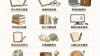 国家免费资源太香了！这9个网站带娃/学习/追剧全搞定