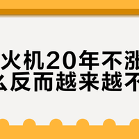 1元打火机20年不涨价,为什么反而越来越不经用?拆完成本账我明白了