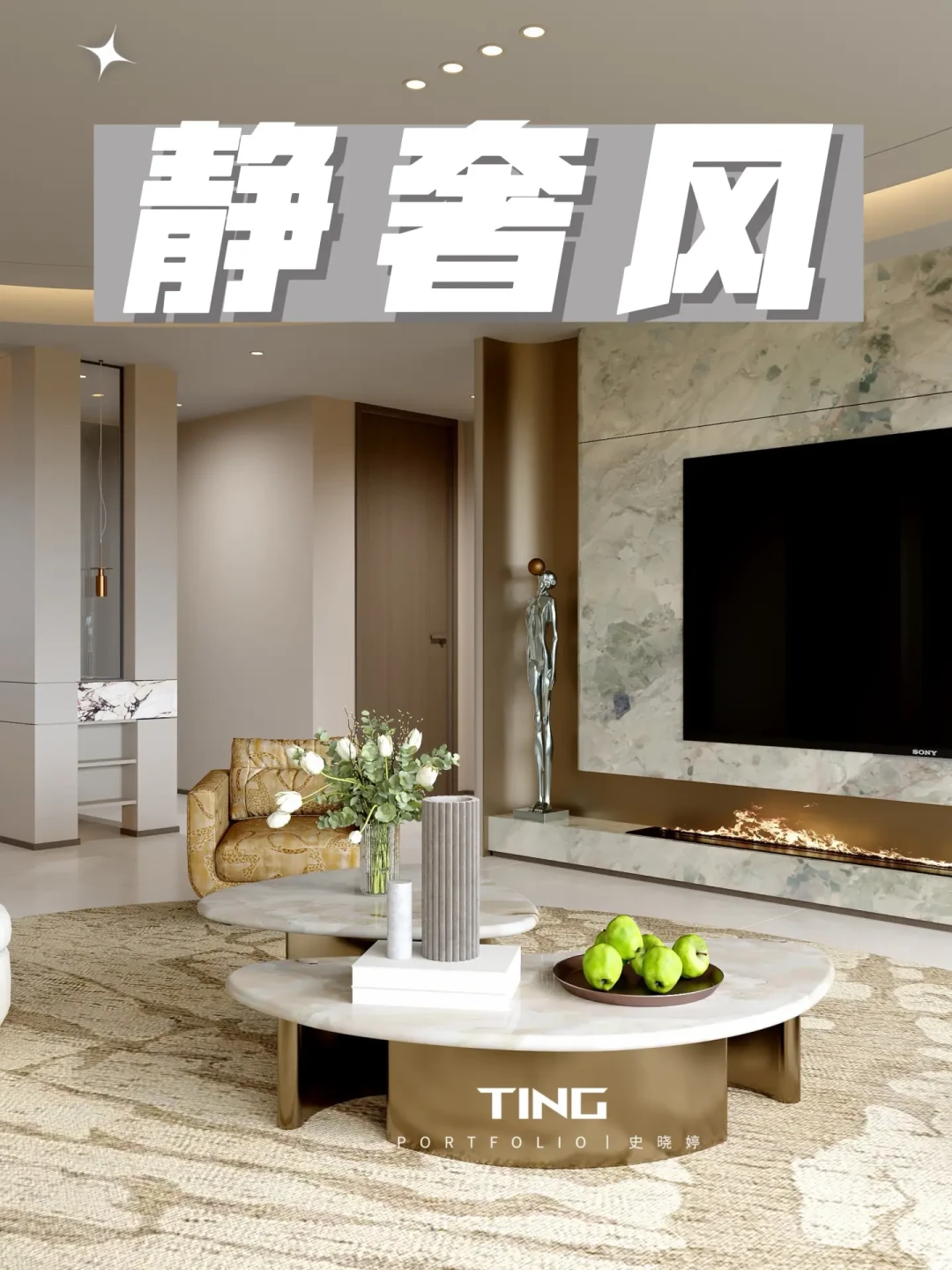 静奢风过气了吗?在装修圈,它才刚涨价