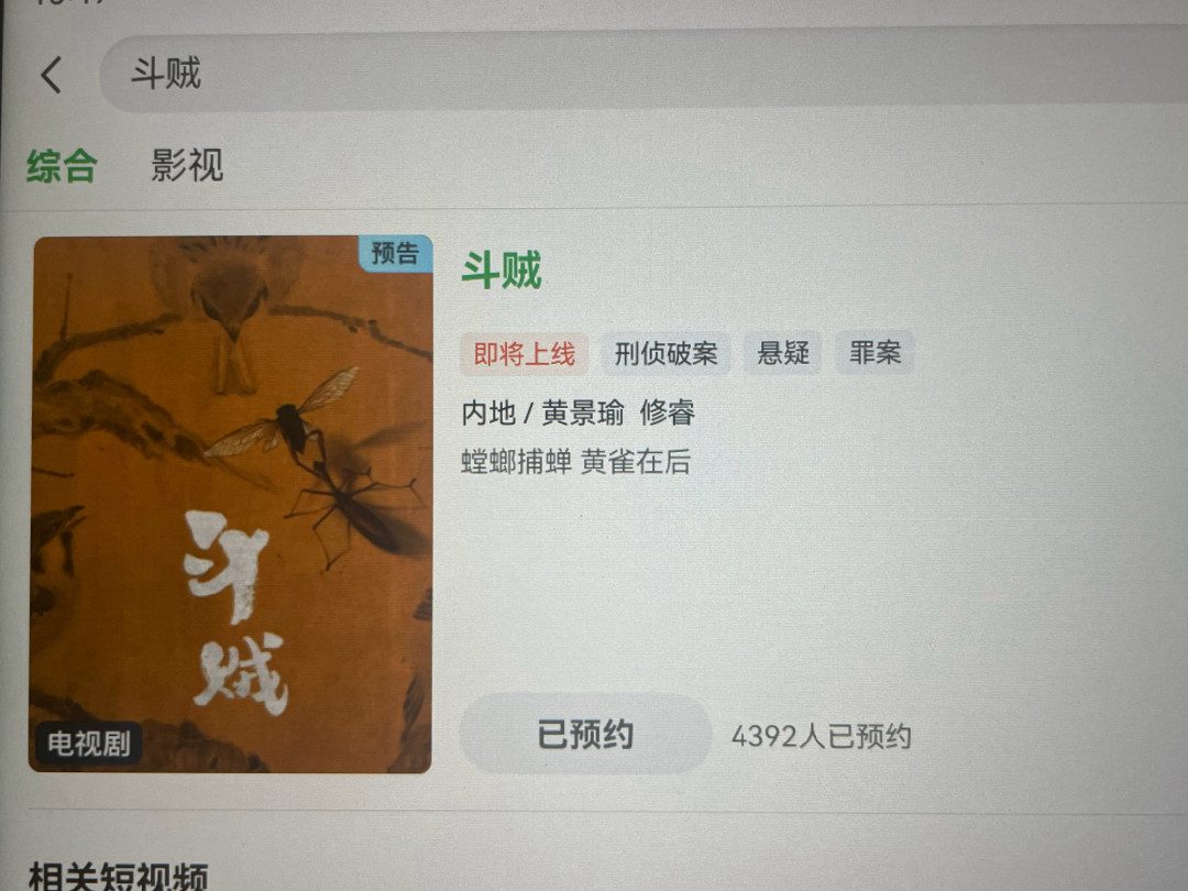 《斗贼》海报明天发：杀青已经1801天，剧宣第一步盯细节别盯欢呼