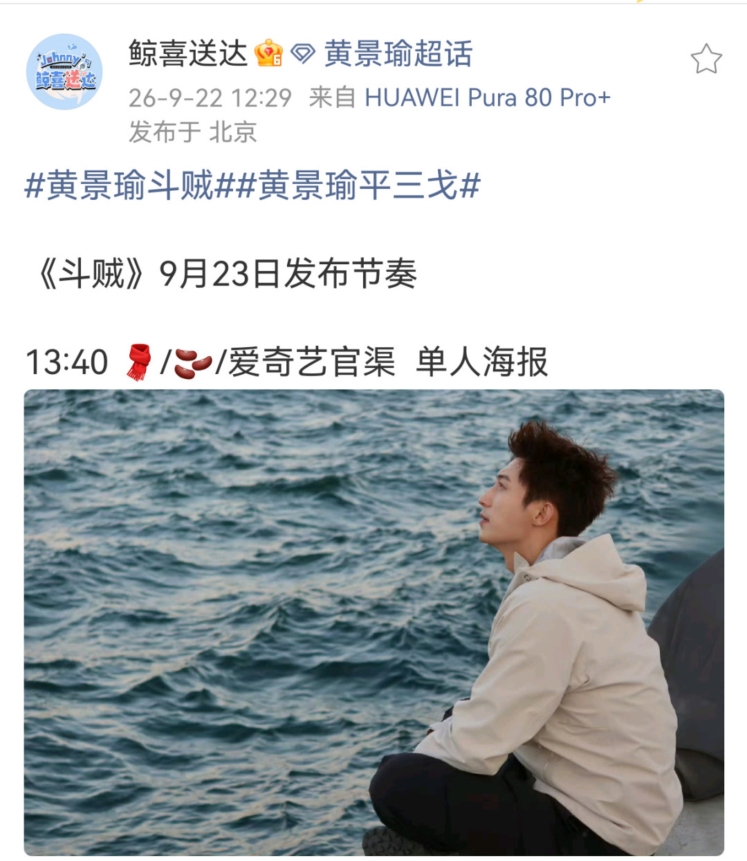 《斗贼》海报明天发：杀青已经1801天，剧宣第一步盯细节别盯欢呼