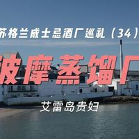 波摩酒厂与国产新味 | 威士忌9.23日报