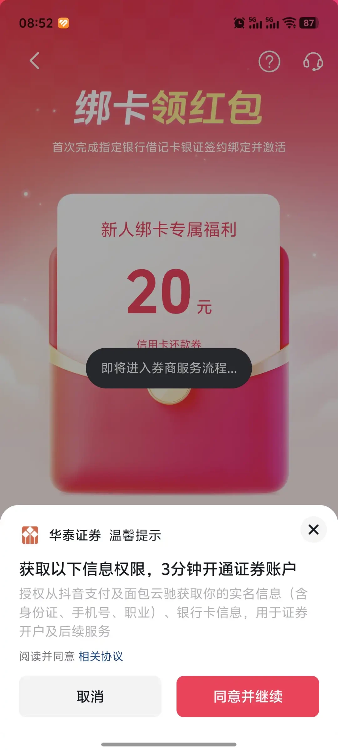 抖音悄悄在钱包里开了个基金入口,卖基金的不是抖音:开户之前,先看懂这套
