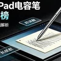 iPad电容笔十大排行榜：高性价比电容笔解析 ，哪款值得入手？