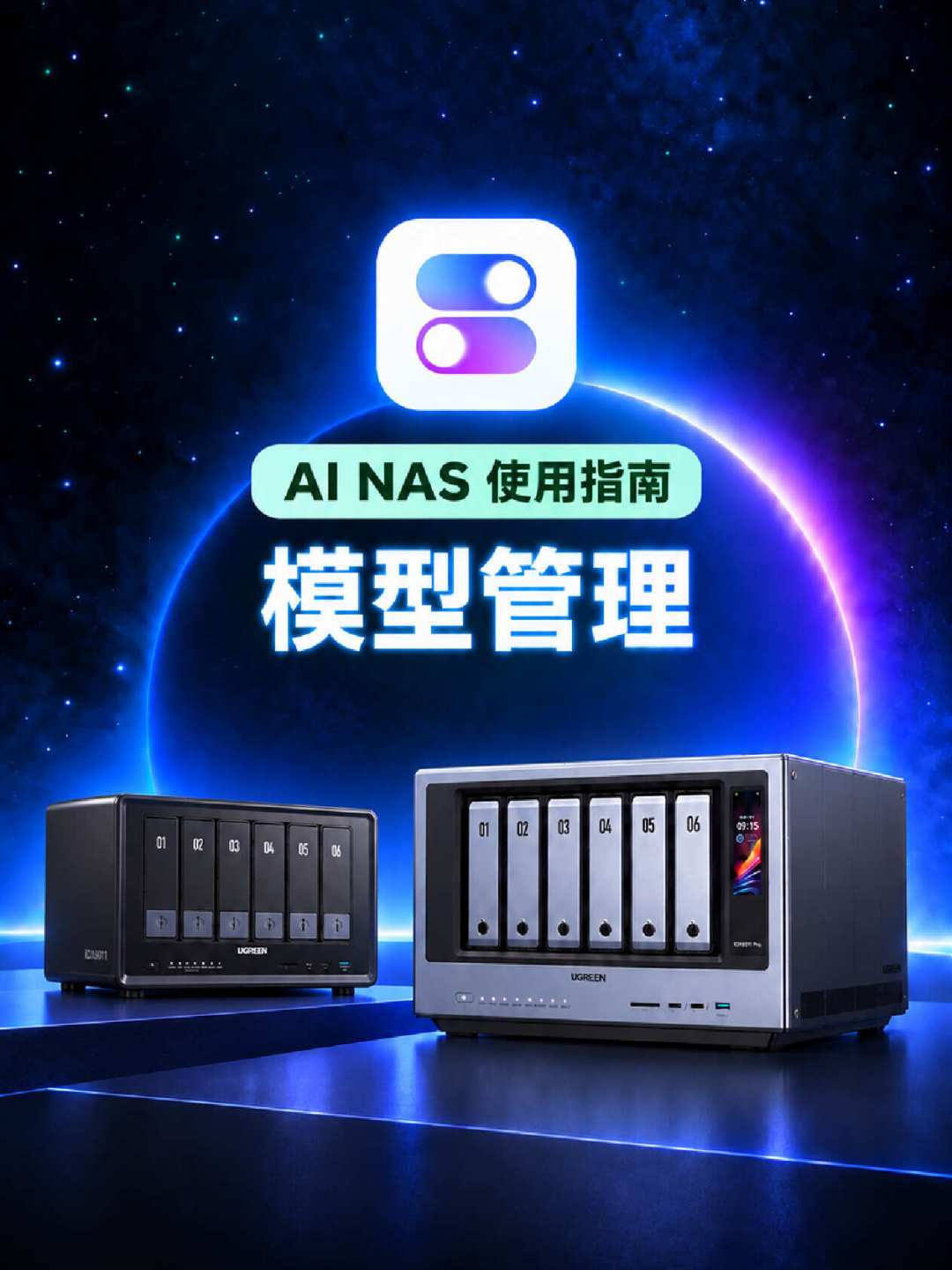 15999元的绿联AI NAS首发十天:断网实测能打,老DXP用户先别急,这笔账要算清