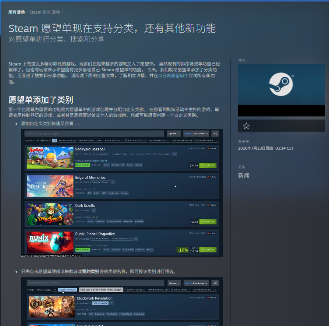 Steam愿望单更新后的分类与私有分享功能