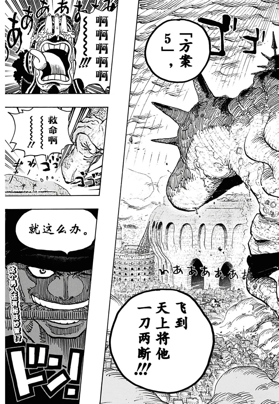 海贼王1194话情报:索隆解锁三刀霸缠高光,高燃与争议并存