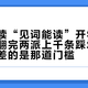 自然拼读“见词能读”开学季又刷屏：翻完两派上千条踩坑评论，真正差的是那道门槛