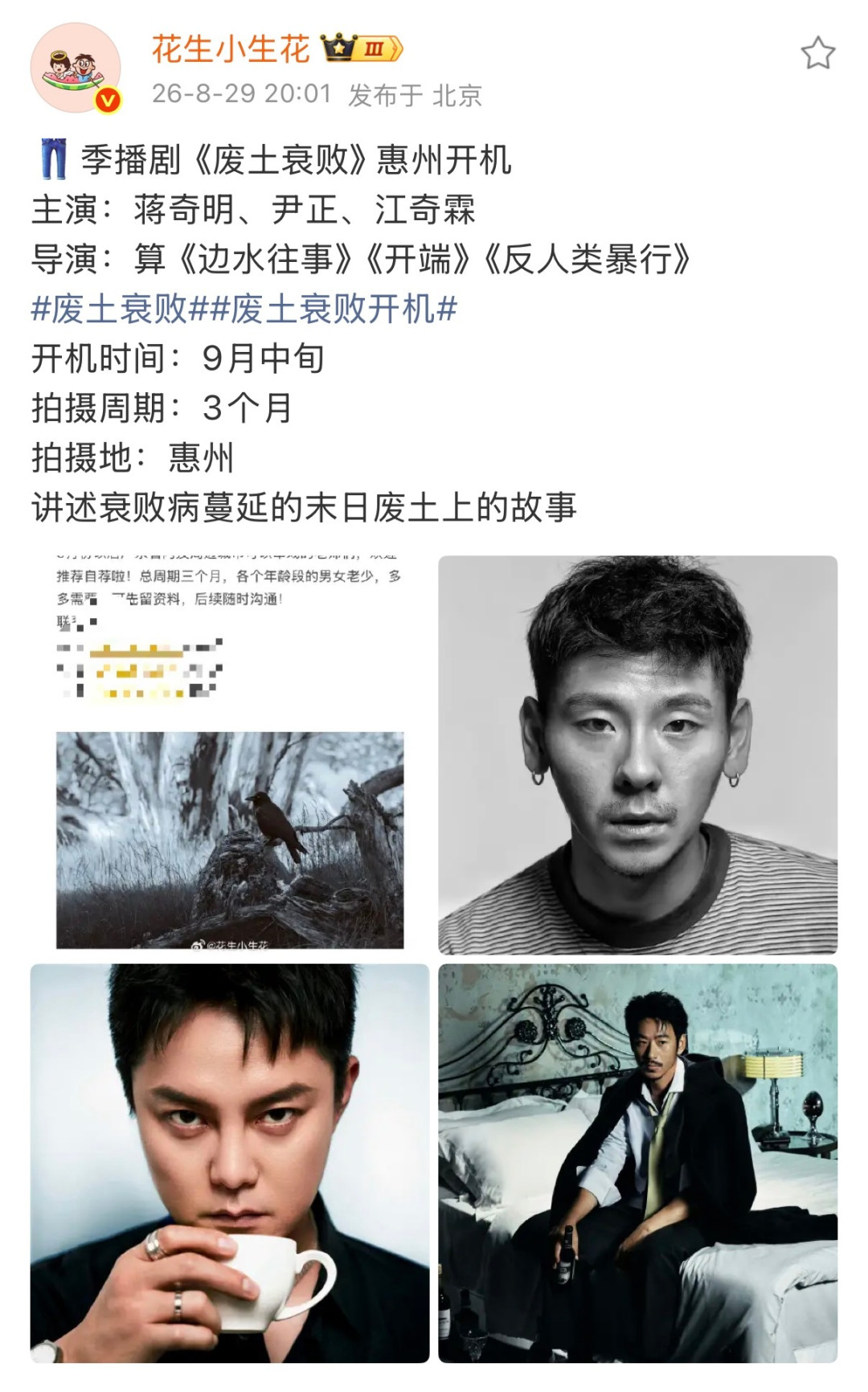 尹正的新剧真开机了:《失控买卖》三个月换了三回名,我把实锤、许愿单和传闻理成了一份追更日历