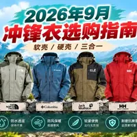 冲锋衣横评与徒步装备 | 伯希和9.23日报