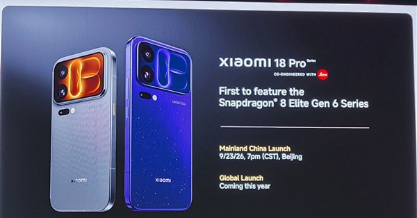 突破5GHz、2nm工艺！小米18 Pro真机首秀：全球首发高通第六代骁龙8超级至尊版和至尊版处理器
