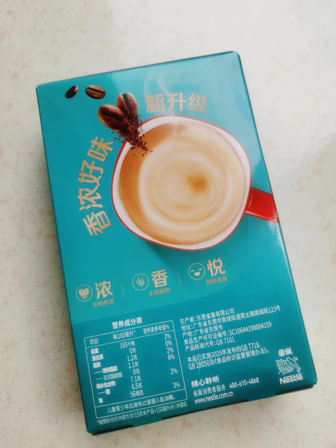 速溶咖啡被你