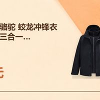 户外美妆首店、彩壳冲锋衣 | 骆驼9.23日报