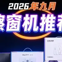 纠结擦窗机器人哪个好？十款好物助力挑选