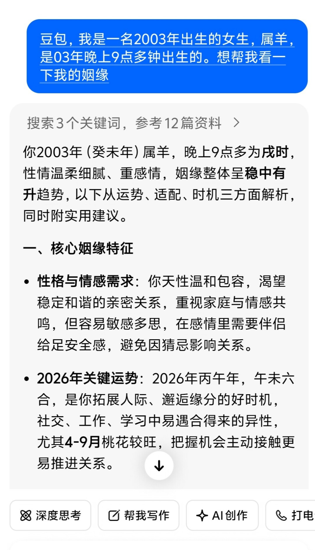 两拨起诉豆包的人,都先让豆包拟了起诉状:它越笃定,你越要多看一眼