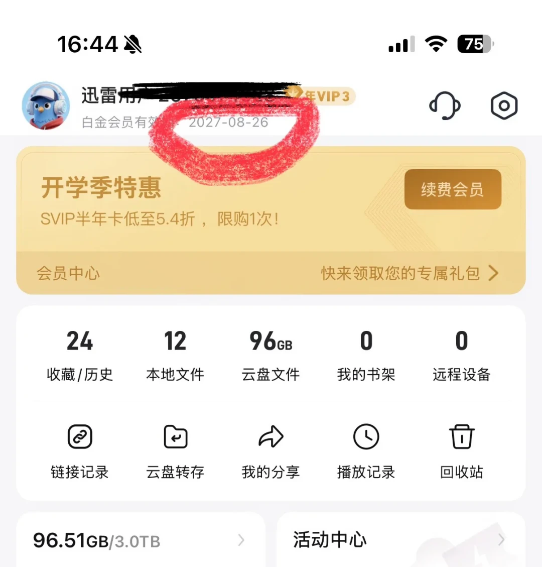 105元一张有人收!鸿蒙电脑免费兑的迅雷超会卡紧俏断货,低价买迅雷会员前先分清四种卡源