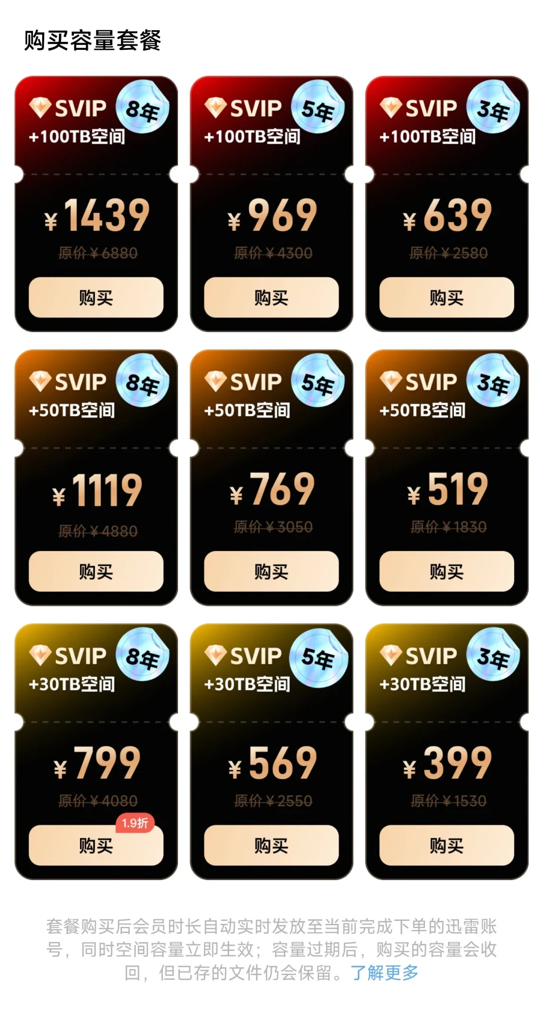 105元一张有人收!鸿蒙电脑免费兑的迅雷超会卡紧俏断货,低价买迅雷会员前先分清四种卡源