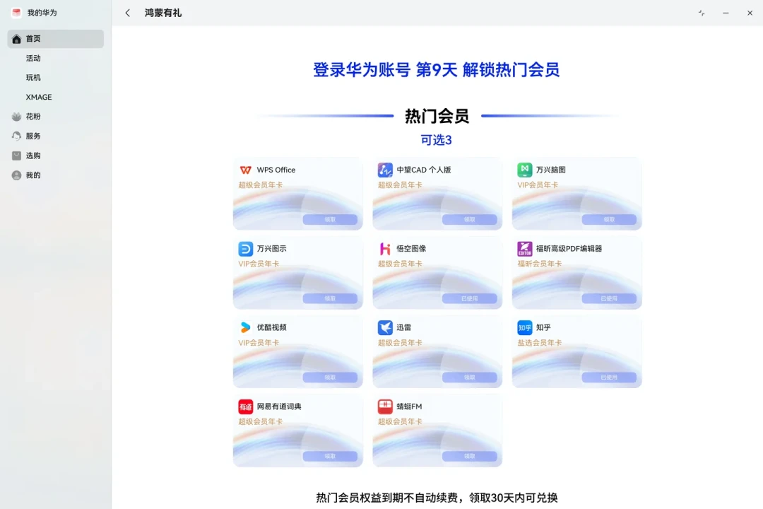 105元一张有人收!鸿蒙电脑免费兑的迅雷超会卡紧俏断货,低价买迅雷会员前先分清四种卡源