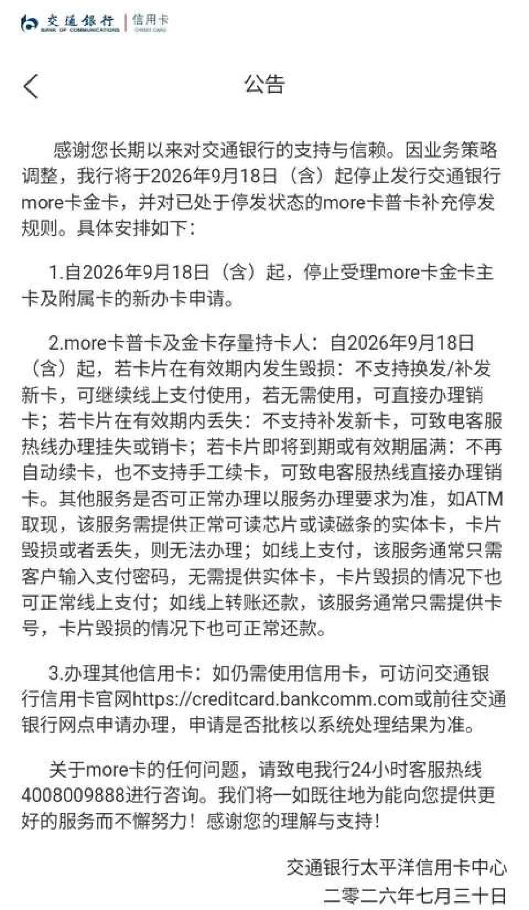 交行信用卡半年不良率跳升1.12个百分点、行业最大:卡量掉了2000万之后,你手里这张卡的留销三笔账