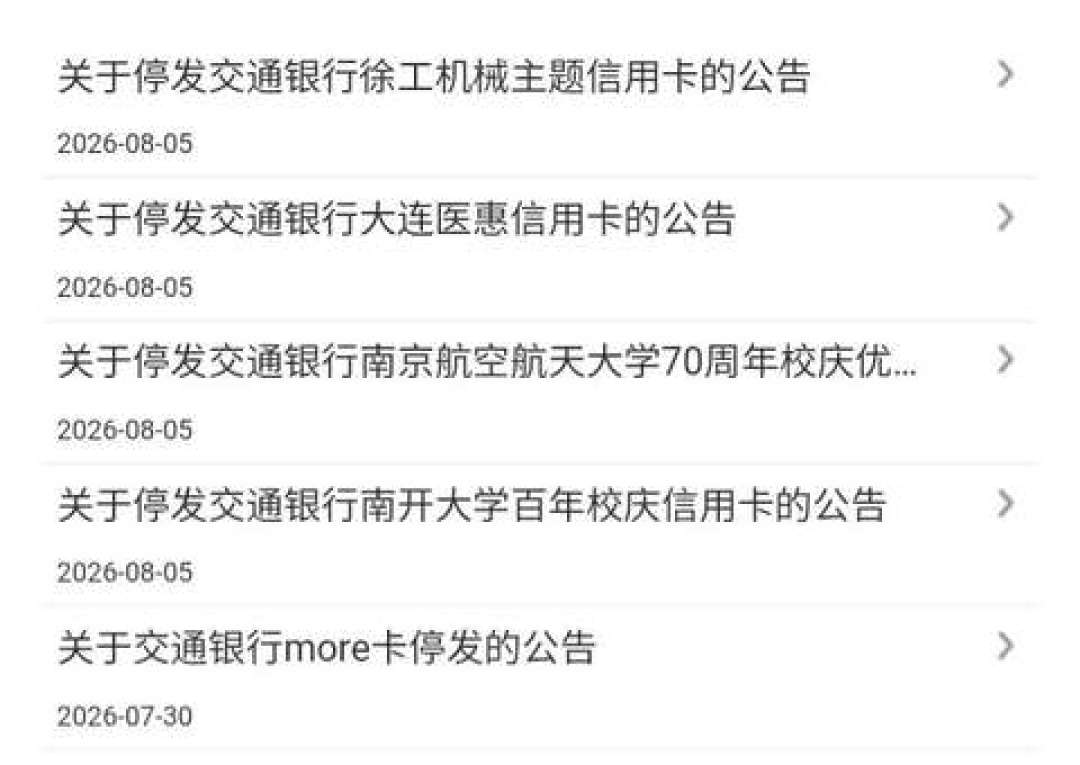 交行信用卡半年不良率跳升1.12个百分点、行业最大:卡量掉了2000万之后,你手里这张卡的留销三笔账