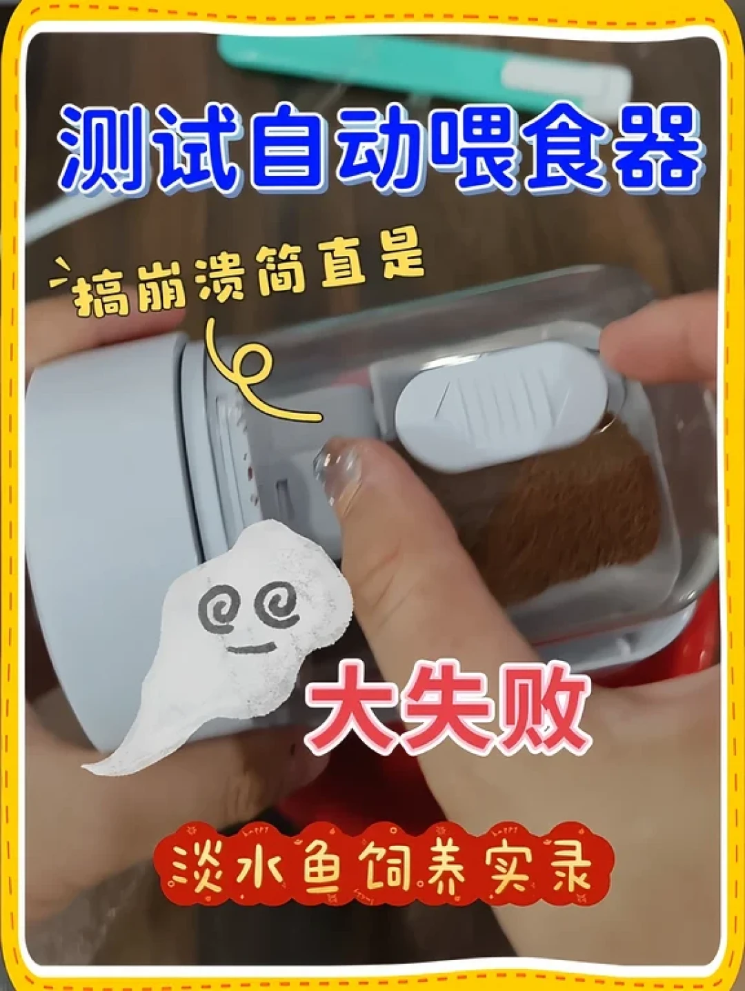 国庆出门8天，鱼会饿死吗？翻完离缸求助帖和喂食器翻车实录：最该防的不是饿，是临走前那把加餐