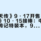 《武则天传》9·17开售、《隋文帝传》10·15接棒：中华书局帝王传记特装本，98元一本的坑怎么入最不亏