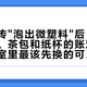挂耳被传