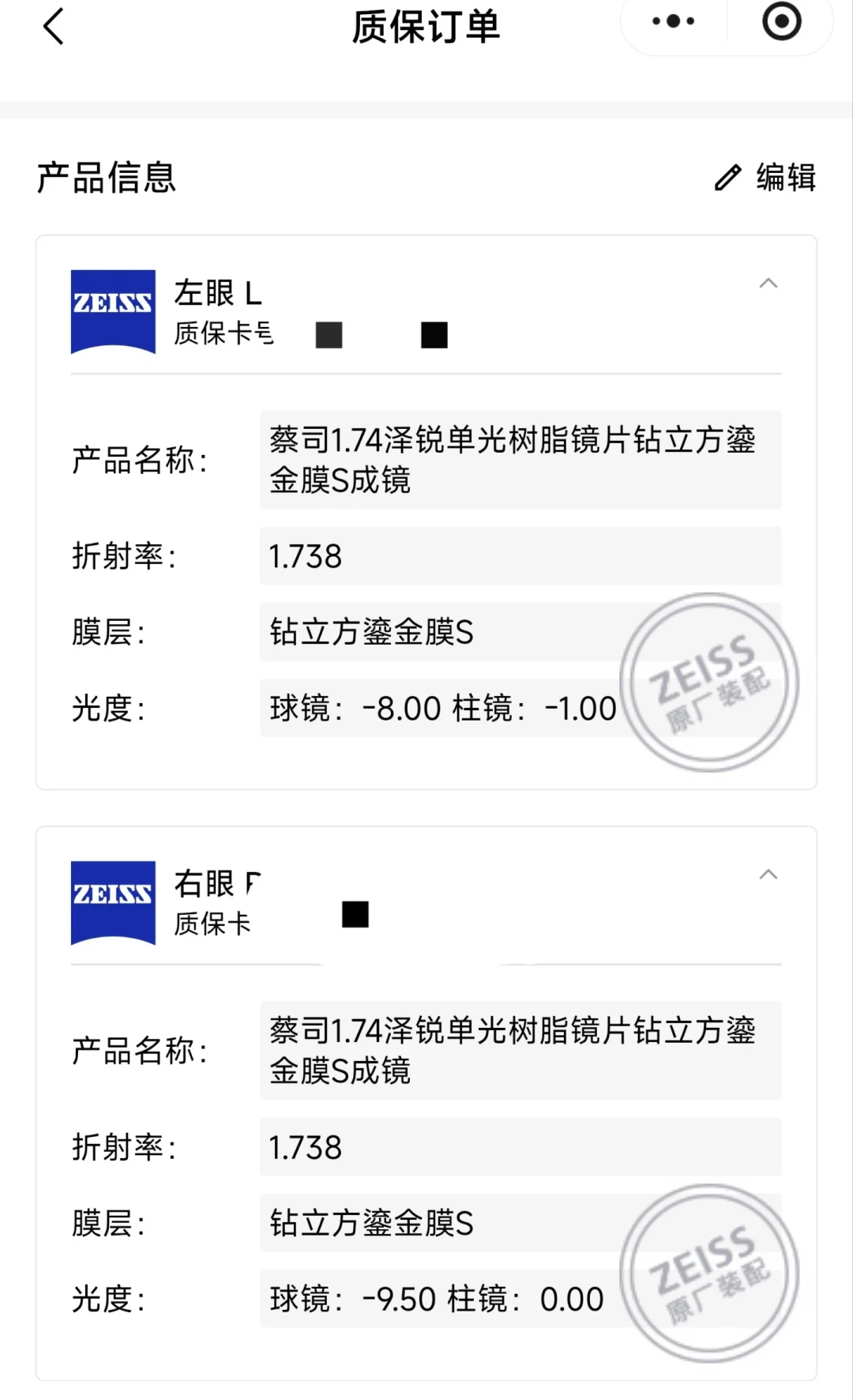 蔡司泽锐“翻车”帖越搜越多:边缘模糊、铂金膜划痕、1800买成1100,三类坑的账我对完了