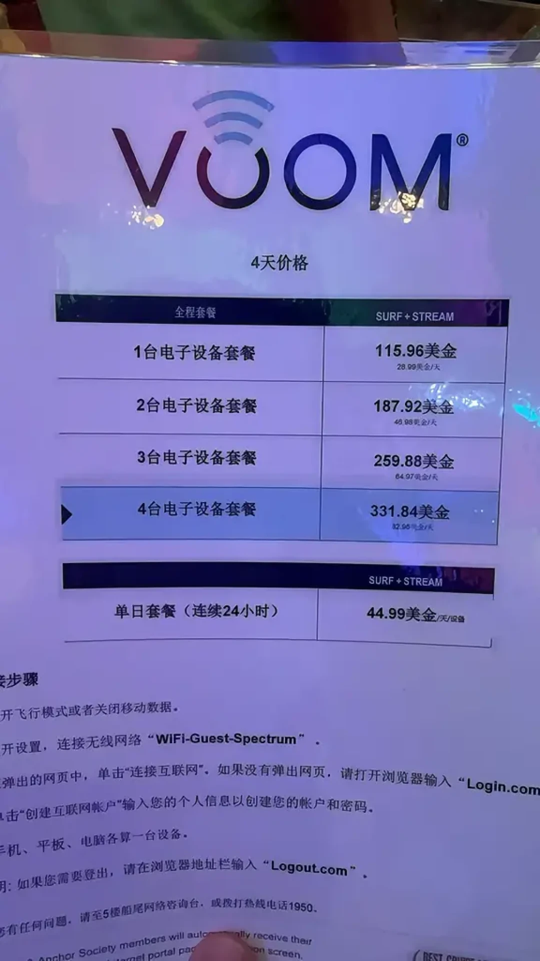 光谱号WiFi用小程序买比App贵130美金:对完爱达9·22新价目、7条拼单帖和“顶号”实测机制,国庆上船前这本断网账算清了