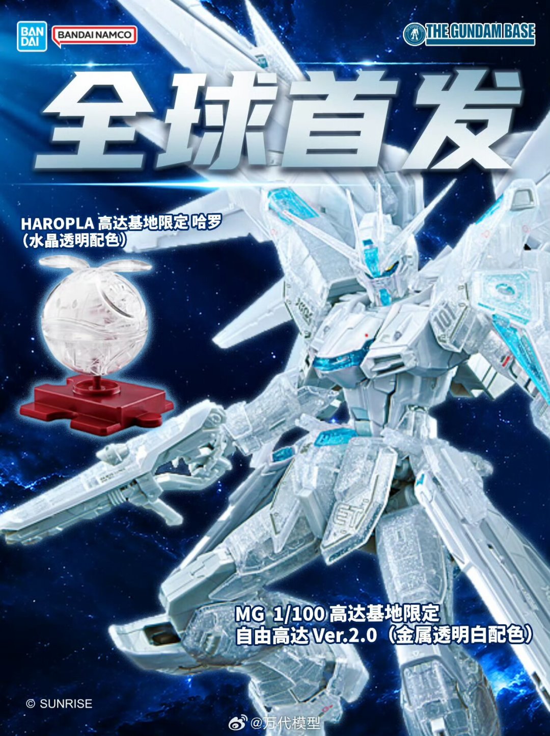 万代MG自由高达2.0基地限定金属透明白配色,全球首发412元该不该出手