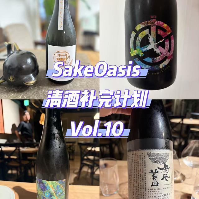 四等级横评、酸甜风格 | 日本酒9.23日报