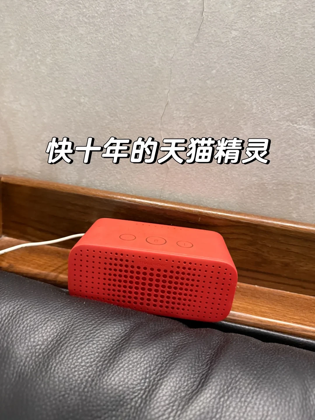 代言人悄悄到期了:周深联名款天猫精灵二手卖229,和全新机一个价,周边反而要靠