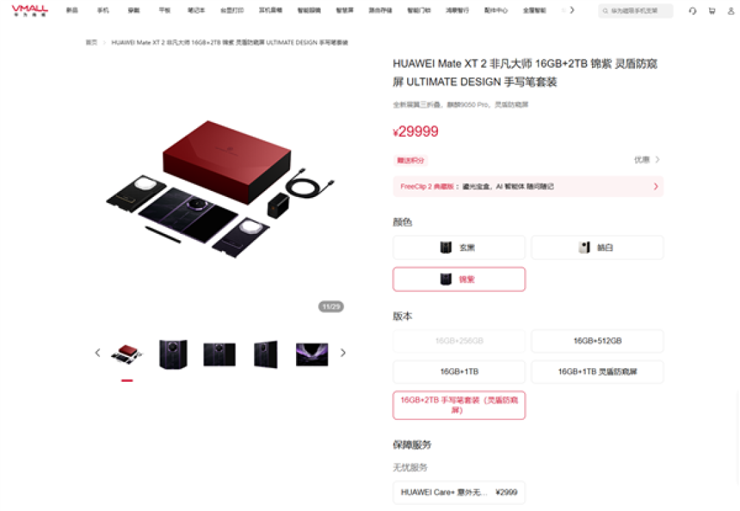 29999元华为最贵手机!Mate XT 2非凡大师手写笔套装开售