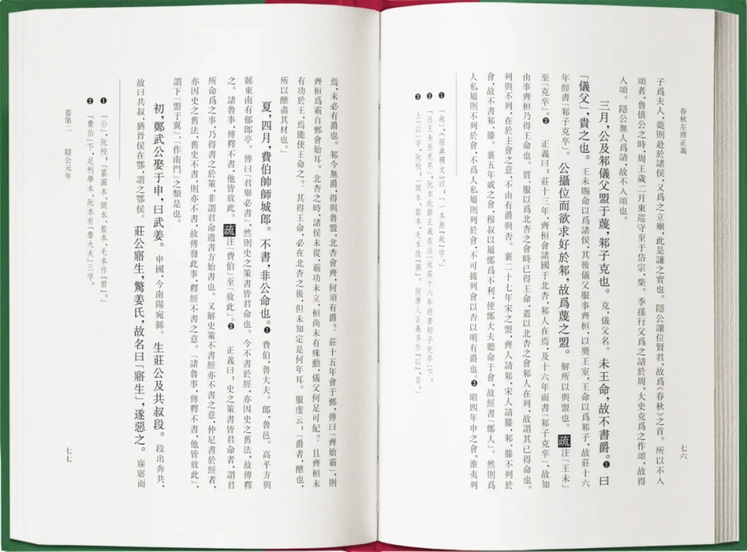《十三经注疏》打成三国杀:北大社儒藏整理本国庆后预售,下单前先算清三笔账