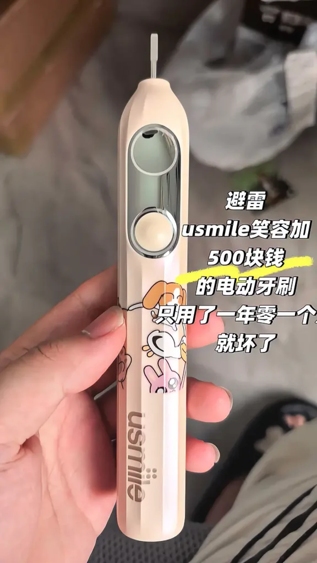 300块的牙刷坏了，维修报价210：usmile「过保就坏」帖扎堆的9月，我把近20条吐槽拼成一张售后账