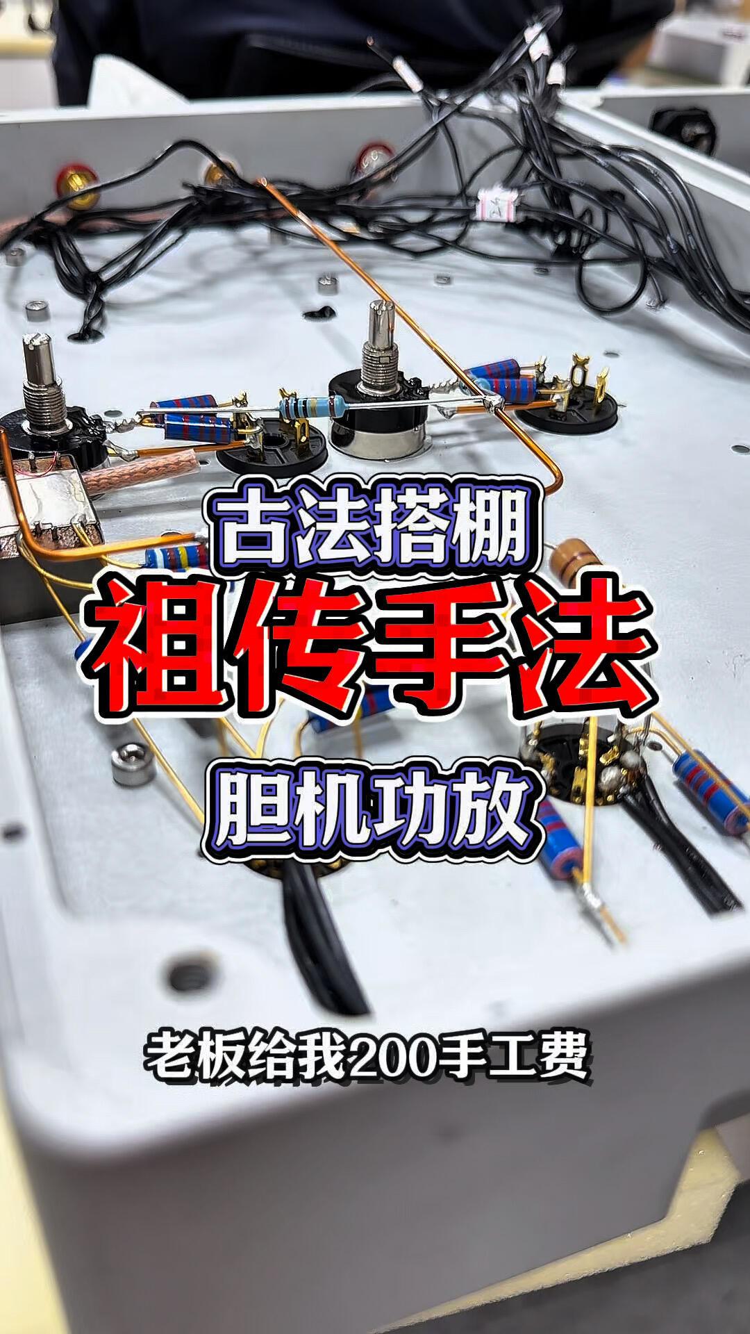 两三百的“胆机”是真管子吗？拆完物料账：手搓最低500块，一开就有声的反而要留心