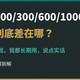 键盘100到1000差在哪？299磁轴和近千旗舰，说真话