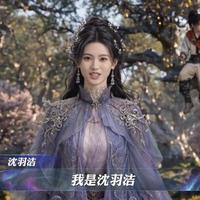 沈羽洁陈鹤一AI主演首部肖像授权长剧 开启影视生产力新尝试