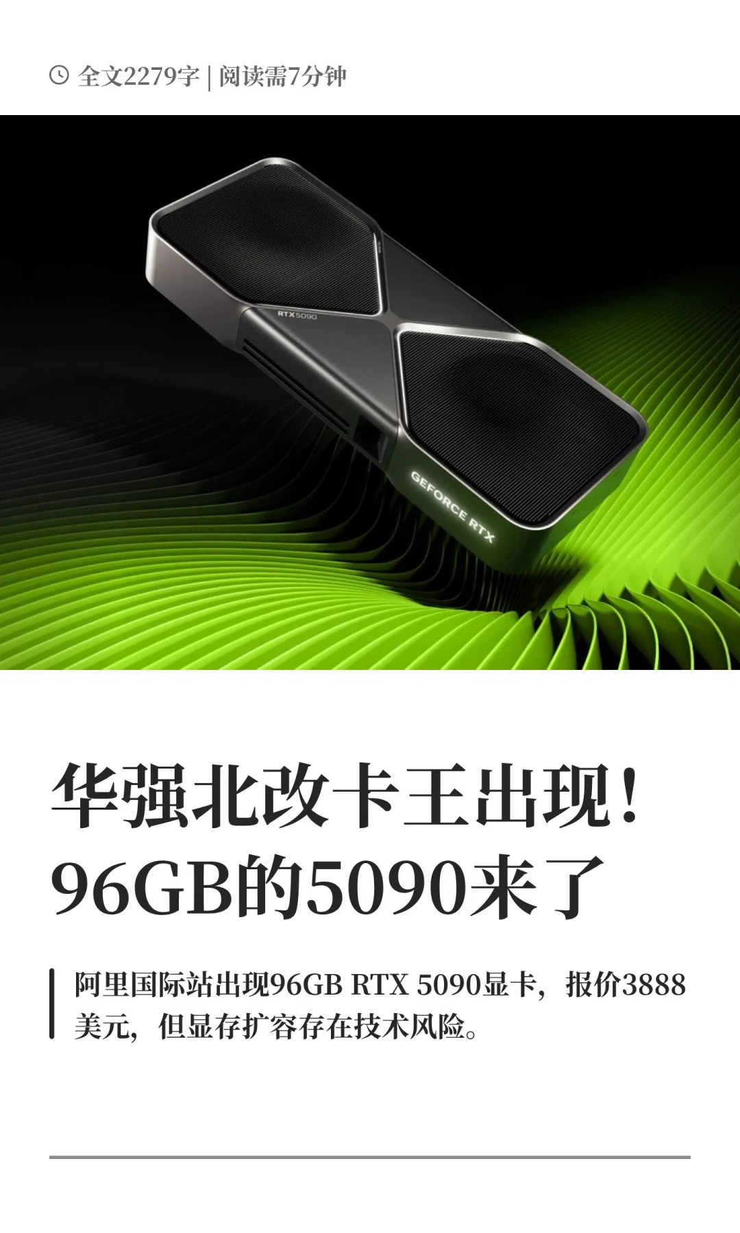 96G魔改5090挂2.6万、上架一夜就撤:内存比金子贵的年代,显存魔改潮上车前先算三笔账