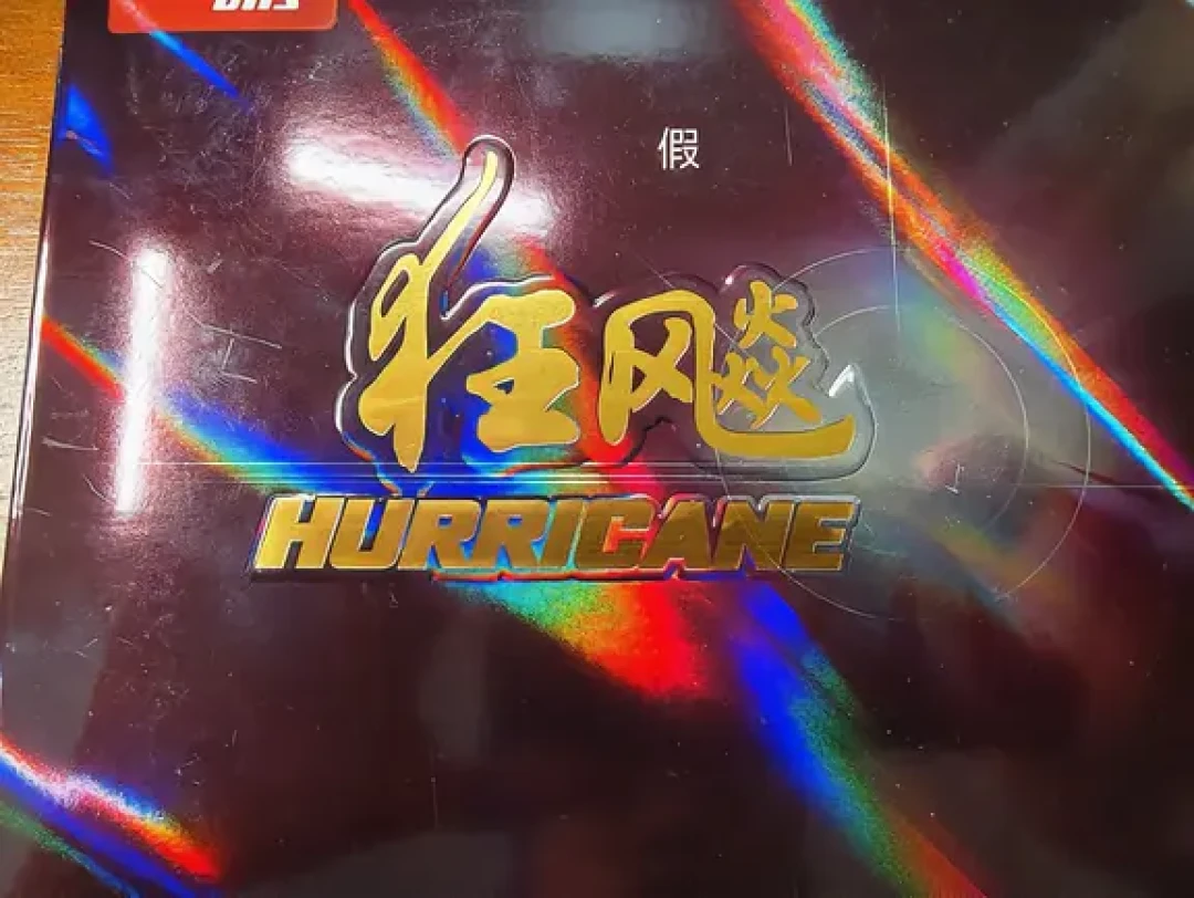 103块的“省狂”、能过官方查码的假狂飙:大满贯开打前买红双喜,照这份清单过一遍