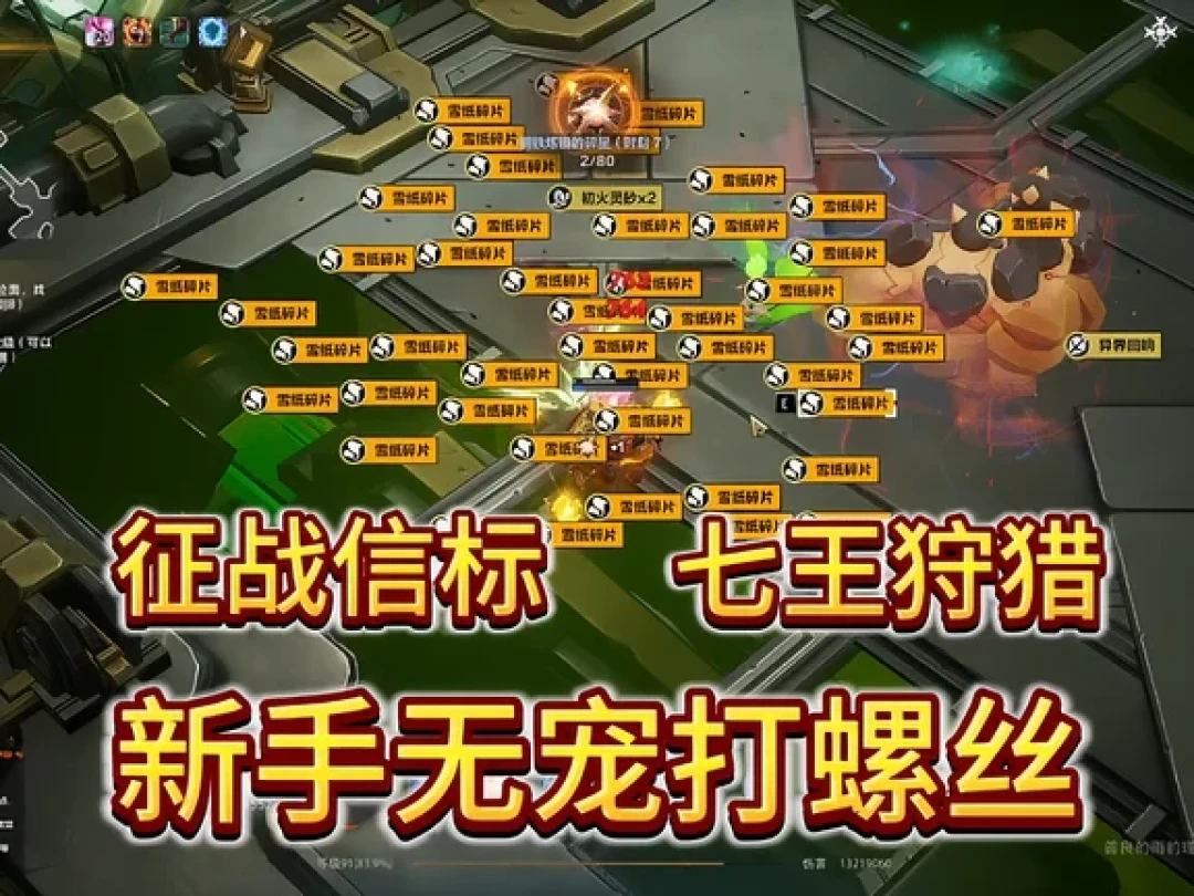 火炬之光迷城收益真相：日入十六万火的主播神话，撞上老玩家评论区的两千火现实