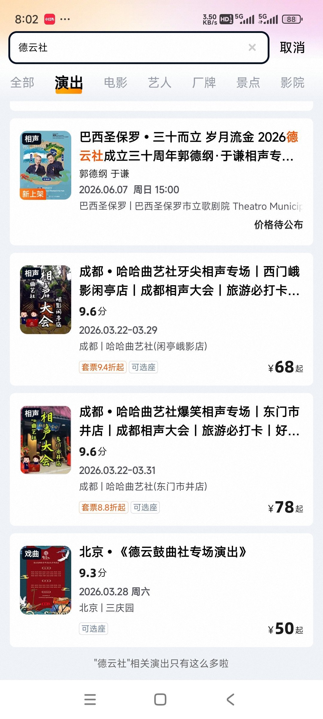 中秋节目单出了:德云社开到成都半年,我对完6周排期,告诉你冲谁、怎么选场、怎么避坑