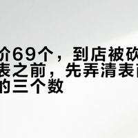 线上报价69个，到店被砍2万：卖闲置表之前，先弄清表商不会告诉你的三个数