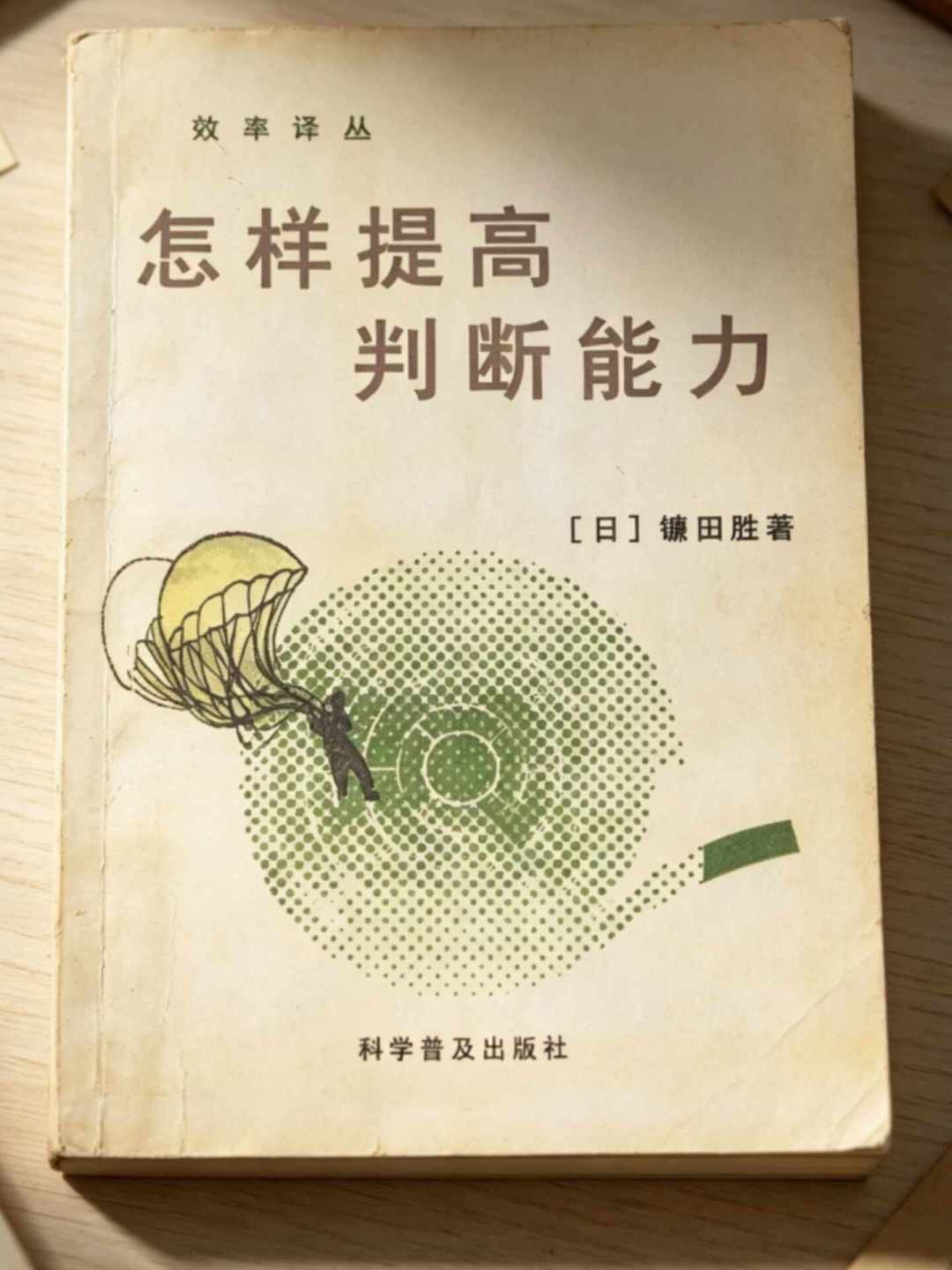 26000人点赞1982年的自学小册子,评论区在问