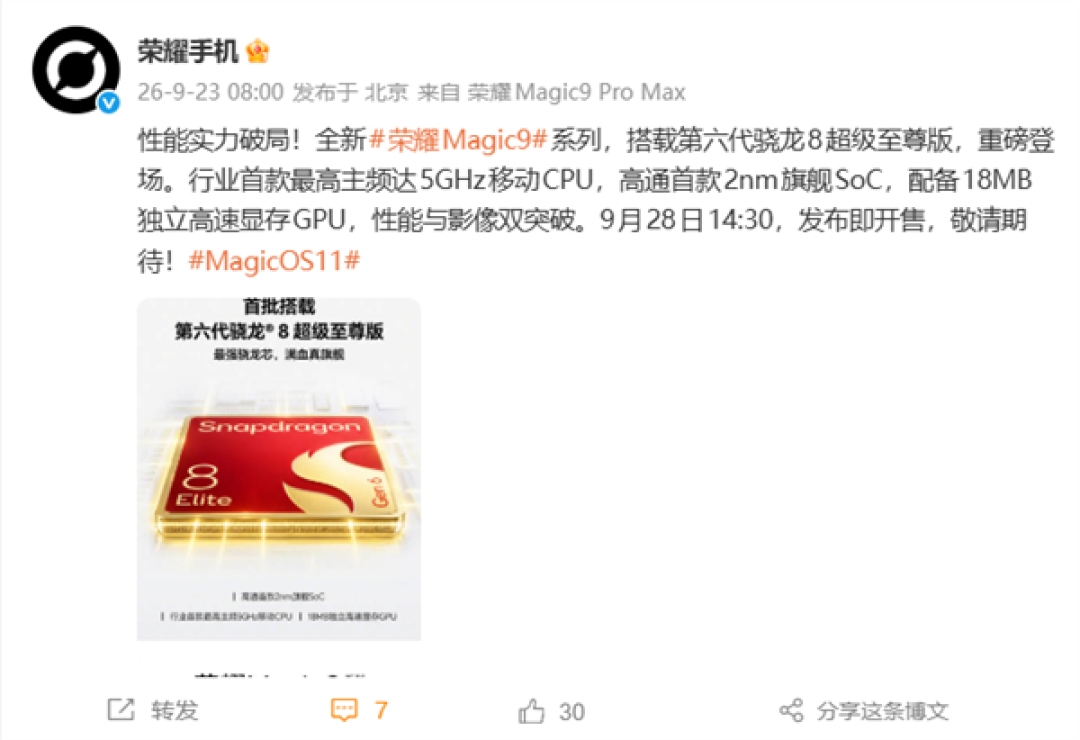 荣耀Magic9系列官宣首批搭载高通第六代骁龙8超级至尊版:5GHz最强移动CPU