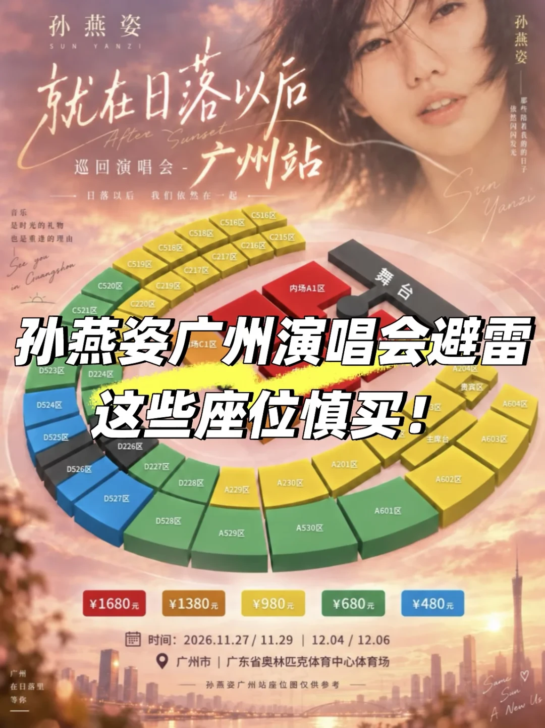孙燕姿杭州配座夜:喊“发配宁古塔”先别急着找升舱搭子,强实名下“换”和“转”多半都不作数