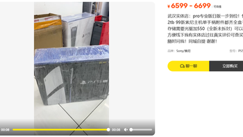 PS5 Pro 日版 6599 元，比行情低的那段是谁买单