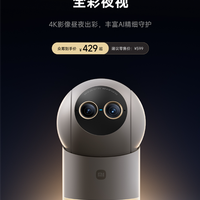 429元！小米首款昼夜全彩摄像机开售：双摄4K、夜间也能看彩色
