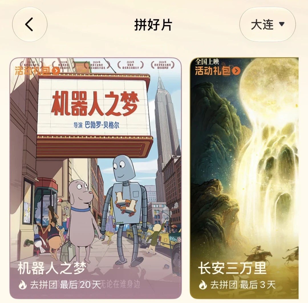 看电影也能“拼单”了:20元包一场专属排片,上车前先弄清成团、特典和流团