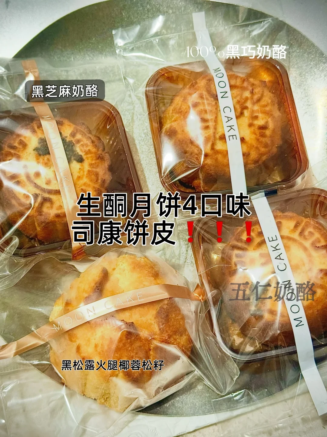 「无糖月饼的无糖是文字游戏」冲上热搜：中秋倒计时，翻完糖友升糖实测和一摞配料表，生酮党这口月饼有3条路